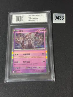 Pokemon Card 2025 S-Chinese Mewtwo 151C 150/151 R Holo PTCG Mint Grade 10 - Image 1