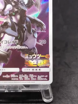 Pokemon Card Armored Mewtwo 365/SM-P PROMO 1800_461 - Image 5