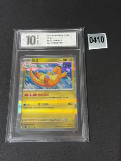 Pokemon Chinese Playing Card 151 C 149/151 Dragoran Pokeball Holo Grade 10 - Image 1
