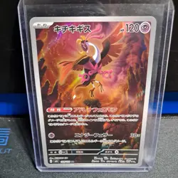 Fezandipiti 108/101 AR SV6 Mask of Change - Pokemon Card Japanese NM - Image 1