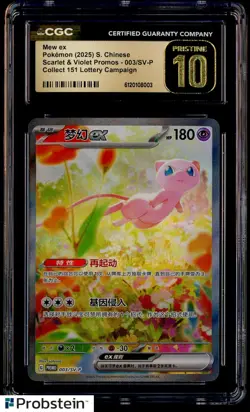 2025 Pokemon Chinese Promos 003/SV-P Collect 151 Campaign Mew Ex CGC 10 PRISTINE - Image 1