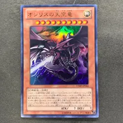Slifer the Sky Dragon VJMP-JP064 Ultra Rare YuGiOh 670 - Image 1