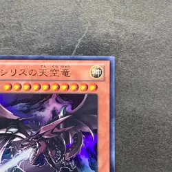 Slifer the Sky Dragon VJMP-JP064 Ultra Rare YuGiOh 670 - Image 3