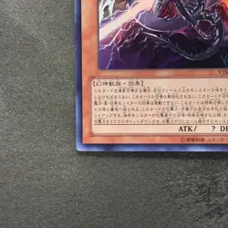 Slifer the Sky Dragon VJMP-JP064 Ultra Rare YuGiOh 670 - Image 4