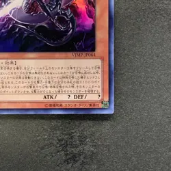 Slifer the Sky Dragon VJMP-JP064 Ultra Rare YuGiOh 670 - Image 5