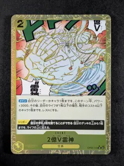 2023 One Piece TWO HUNDRED MILLION VOLTS AMARU OP05-115 Awakening of the New Era - Image 1
