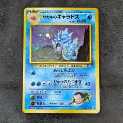 MP - Pokemon Card Game TCG Gyarados LV.40 Old Back Holo Japanese - Image 1