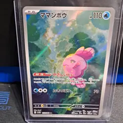 Alomomola AR 112/086 Black Bolt sv11B Pokemon Card Japanese [Near Mint] - Image 1