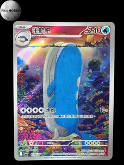 Pokemon TCG Wailord Battle Partners 103/100 Art Rare Chinese Edition - Image 1