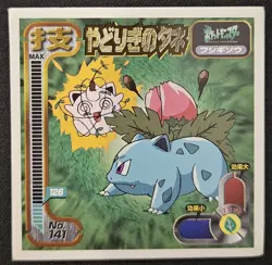Japanese Ivysaur No. 141 Amada Attack Hyper Sticker Collection Pokemon 1998 LP - Image 1