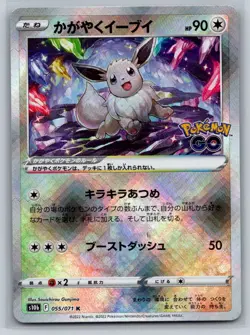 S10b: Pokemon GO #055/071 Radiant Eevee - Image 1