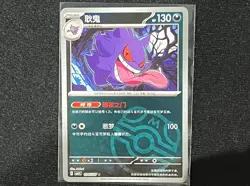 Gengar 0305/07 Rare Masterball Holo Near Mint Condition Chinese Gem Pack Vol. 3 - Image 1