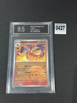 Pokemon TCG S-Chinese 151C 136/151 Flareon Master Ball Grade 9.5 - Image 1