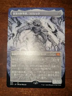 MTG: Kozilek, Butcher of Truth BORDERLESS, NM Japanese Double Masters 2022 Card! - Image 1