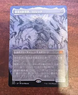 MTG: Kozilek, Butcher of Truth BORDERLESS, NM Japanese Double Masters 2022 Card! - Image 2