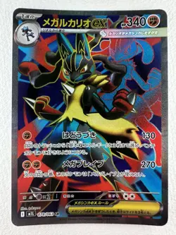 Pokemon Card Mega Lucario ex SR 078/063 M1L Mega Brave Japanese - Image 1