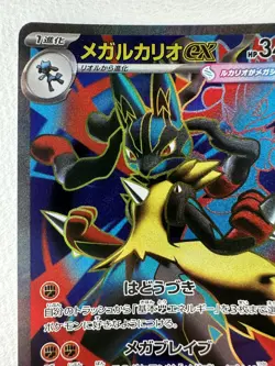 Pokemon Card Mega Lucario ex SR 078/063 M1L Mega Brave Japanese - Image 3