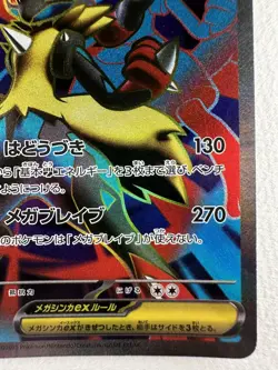 Pokemon Card Mega Lucario ex SR 078/063 M1L Mega Brave Japanese - Image 4