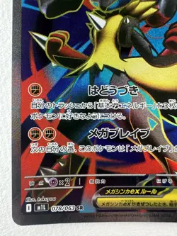 Pokemon Card Mega Lucario ex SR 078/063 M1L Mega Brave Japanese - Image 5