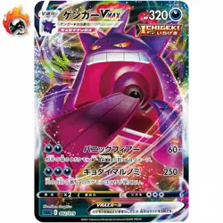Gengar VMAX Rare 002/019 SGG High Class Deck - Pokemon Card Japanese NM - Image 1