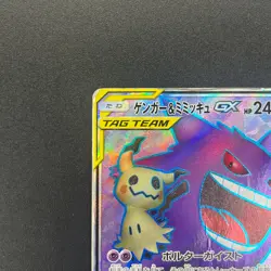 [No Import Duty (US)] Gengar & Mimikyu GX 102/095 SR SM9 Tag Bolt Pokemon Card - Image 3
