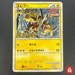 [No Import Duty (US)] Electabuzz 069/L-P Promo Clash at the Summit Pokemon Card - Image 1