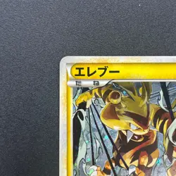 [No Import Duty (US)] Electabuzz 069/L-P Promo Clash at the Summit Pokemon Card - Image 3