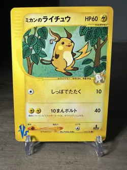 Pokemon —Jasmine's Raichu 027/141 1st Edition VS Series Japanese - Image 1