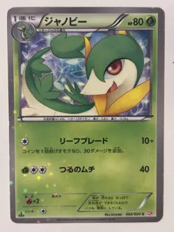 2013 Pokemon BW Shiny Collection (JP) SC Servine 1st Edition #002/020 - Image 1