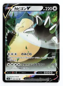 Snorlax V 045/060 Shield 2019 Double Rare Japanese Pokemon TCG NM/MINT - Image 2