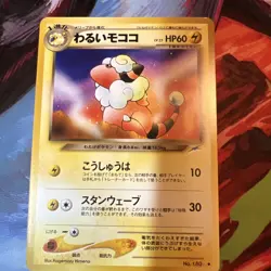 Dark Flaaffy No.180 Neo Destiny Japanese vintage TCG pokemon card "MpWurrsday" - Image 1