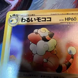 Dark Flaaffy No.180 Neo Destiny Japanese vintage TCG pokemon card "MpWurrsday" - Image 3