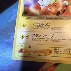 Dark Flaaffy No.180 Neo Destiny Japanese vintage TCG pokemon card "MpWurrsday" - Image 5