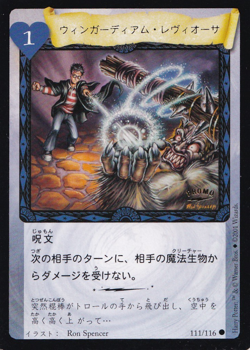 Harry Potter TCG Wingardium Leviosa 111/116 Coro Coro Japanese Card Rare Promo - Image 1