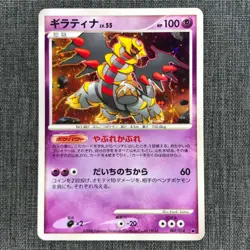 Giratina #487 Pokemon TCG Japanese card (2003) 007/014 Nintendo JP1983 - Image 1