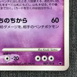 Giratina #487 Pokemon TCG Japanese card (2003) 007/014 Nintendo JP1983 - Image 4