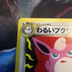 Dark Wigglytuff #040 Neo Destiny Japanese Vintage TCG Pokemon Card "MpWurrsday" - Image 3