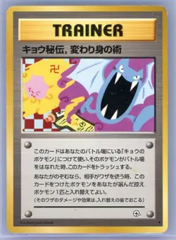 Pokemon Japanese Banned Koga's Ninja Trick Gym 2 Trainer Vintage WOTC - Image 1