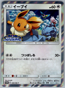 Pokemon JPN Eevee Holo S&M Promo 326/SM-P NM - Image 1