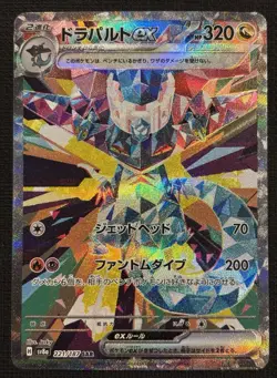 2024 JAPANESE POKEMON TERASTAL FESTIVAL EX DRAGAPULT EX 221/187 SPECIAL ART RARE - Image 1