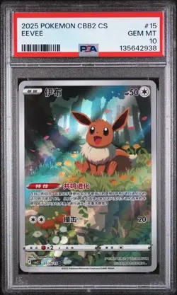 PSA 10 2025 POKEMON SIMPLIFIED CHINESE CBB2 C-GEM PACK VOL 2 #15 EEVEE A-3 - Image 1