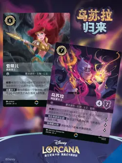 Disney Lorcana TCG Chinese The four Chapter Ursula's Return Box - Image 3