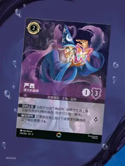 Disney Lorcana TCG Chinese The four Chapter Ursula's Return Box - Image 5
