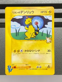 Jasmine's Raichu 027/141 Jasmine's Ampharos 031/141 1st VS Japanese Pokemon Card - Image 3