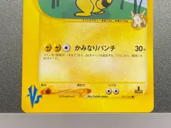 Jasmine's Raichu 027/141 Jasmine's Ampharos 031/141 1st VS Japanese Pokemon Card - Image 5