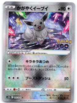 Radiant Eevee 055/071 Pokemon GO (Japanese) *DMG - Image 1