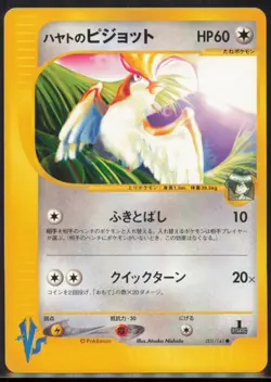 Falkner's Pidgeot 001/141 Pokemon VS 1st Edition Japanese NM - Image 1