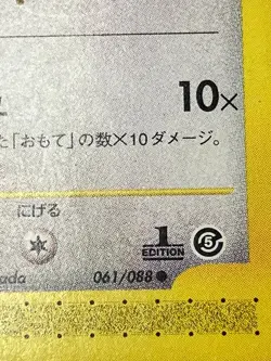 Auth Pokemon Card Farfetch'd 061/088 E-Series 1st Edition Japanese from Japan - Image 3