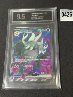 CSV4C - 142/129 SR Epitaff EX / Annihilape EX Pokemon Card Chinese Grade 9.5 - Image 1