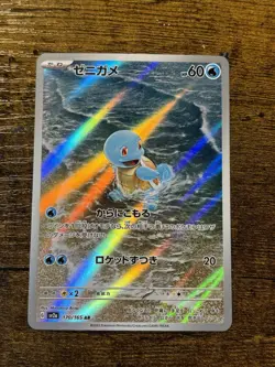 Pokemon Squirtle TCG Card AR 170/165 Japanese Scarlet & Violet 151 SV2a - Image 1